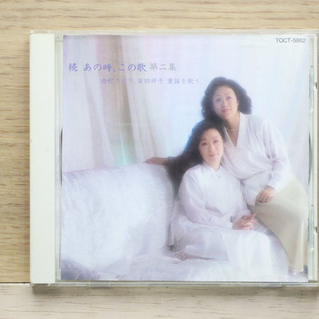 国内盤CD☆由紀さおり,安田祥子/SAORI YUKI SACHIKO YASUDA