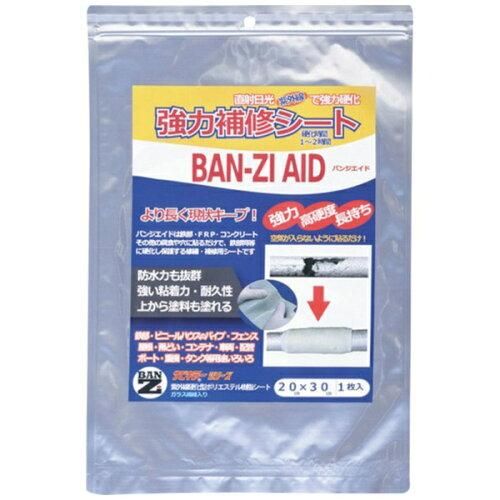 2営業日で発送 BANーZI 太陽光硬化補修シート BAN-ZI AID 20cm×30cm 大 クリーム HAID2030 6496