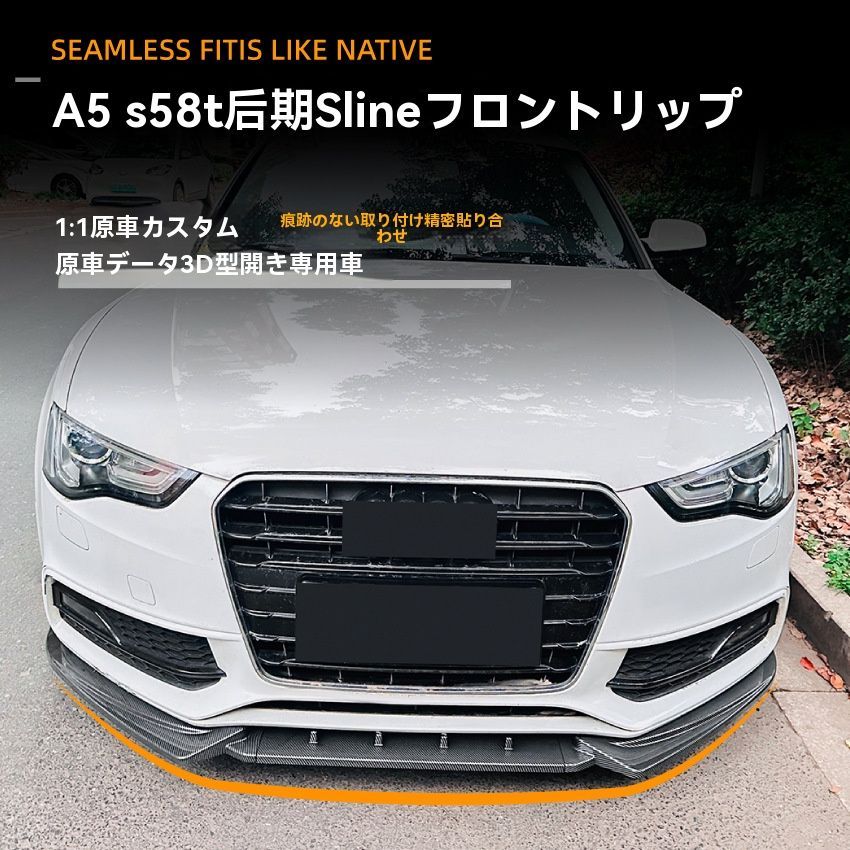 アウディ A5 S5 8T 後期 S-Line 2012-17 フロントリップ 前バンパー エアロキット 改装パーツ|7.04LYC752注目の