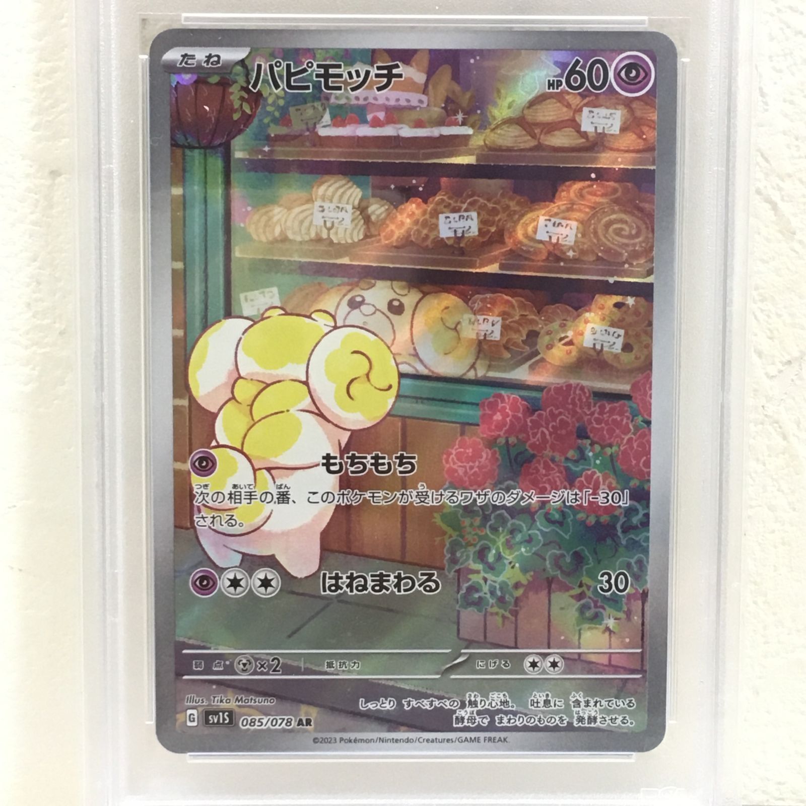 パピモッチ AR PSA10 ポケモンカード 【三沢-56-2】 - メルカリ
