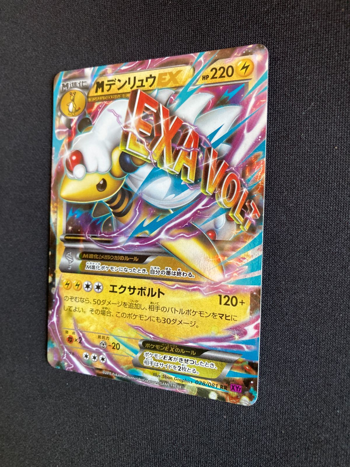 ポケモンカード MデンリュウEX RR XY 028/081 Mega Ampharos EX