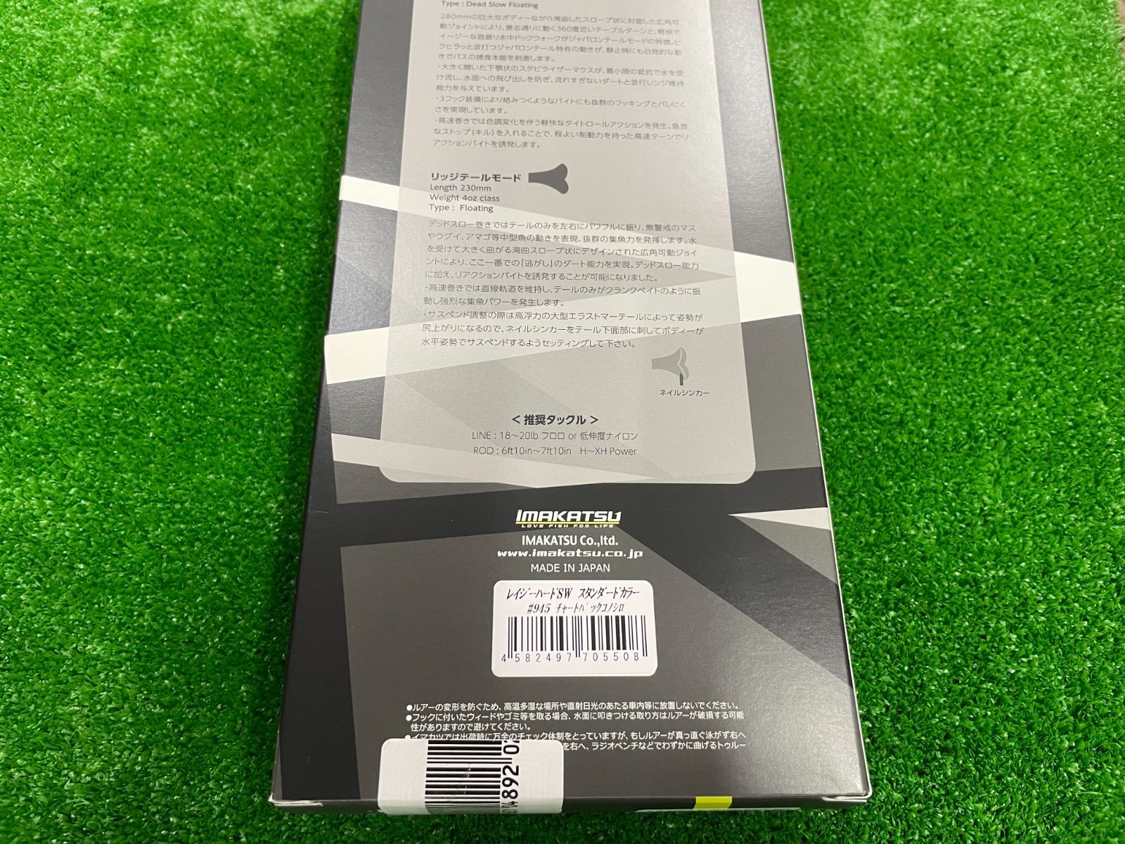 大東 イマカツ レイジーハードSW ＃945チャートバックコノシロ