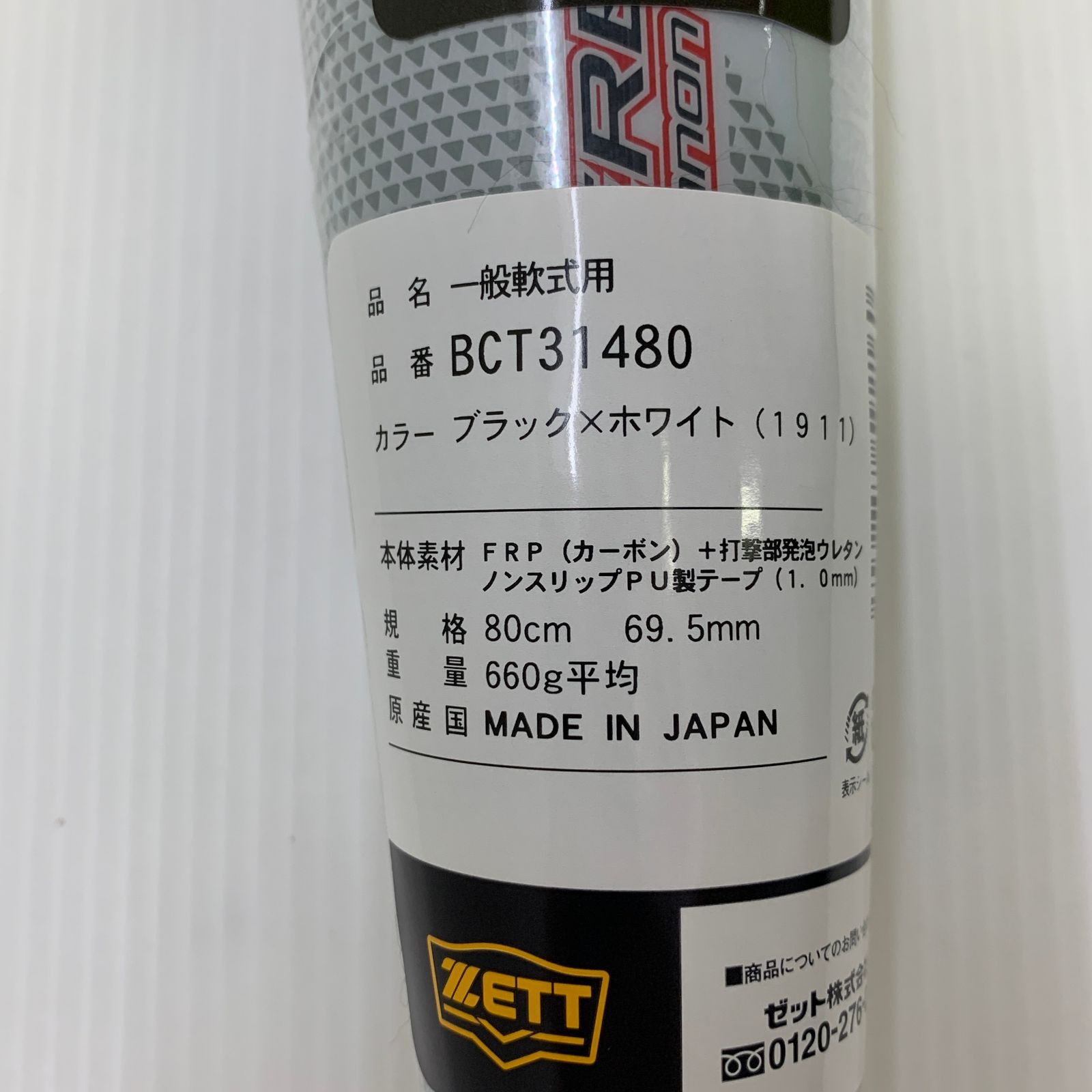 FRP製バット BCT31480