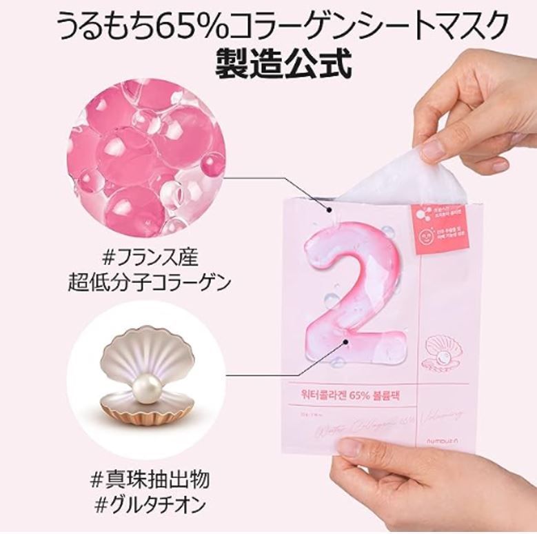新品未使用！1枚】ナンバーズイン numbuzin 2番 箱なし うるもち65 