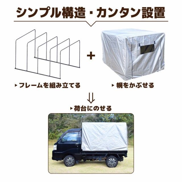 軽トラック用 幌セット 幅137✕奥行192.5✕高さ132cm 軽トラ 荷台 幌 取り外し メーカー 車種 不問 BRIGHTFACE_UK