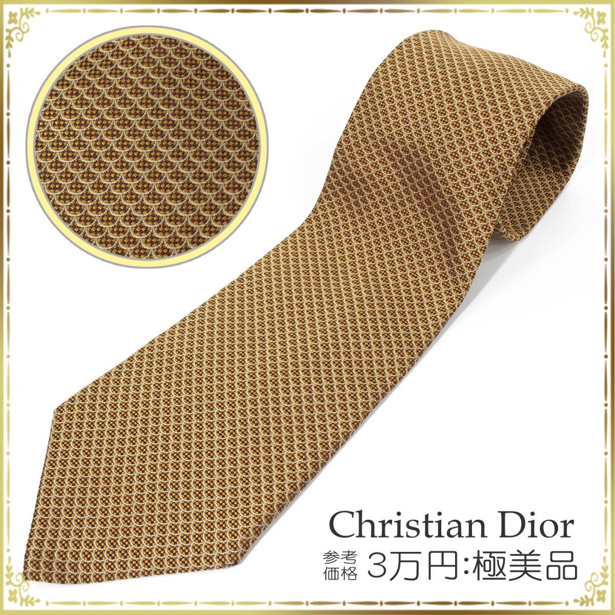 Christian Dior ディオール ネクタイ 極美品 綺麗 メンズ シルク