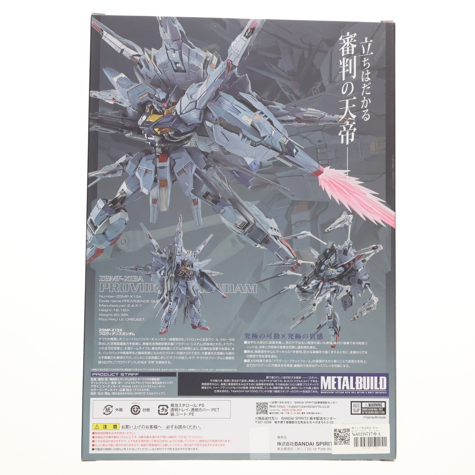 BANDAI - 魂ウェブ商店限定 L BUILD プロヴィデンスガンダム 機動戦士ガンダムSEED(シード) 完成品 可動フィギュア バンダイスピリッツ 魂ウェブ商店限定 METAL BUILD プロヴィデンスガンダム 機動戦士