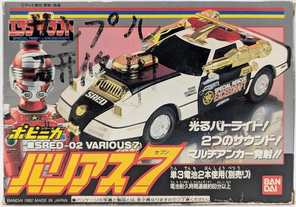 未使用品　エクシードラフト　ドラフトレッダー　&バリアス7 楽天市場】美品 バンダイ 特捜エクシードラフト DX バリアス7