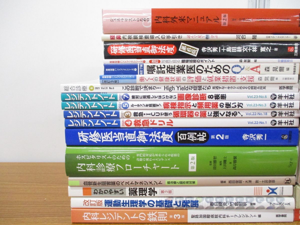 01)【同梱不可】医学書まとめ売り約25冊大量セット/本/医療/診療/薬学/治療/内科/外科/呼吸器/組織学/臨床/循環器/研修医/運動生理学/C -  公式格安通販サイト