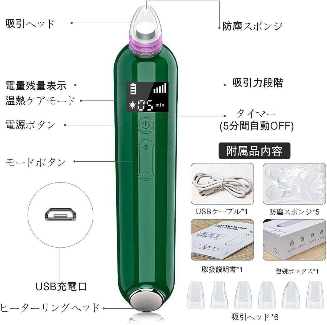 新品☆ハイスペック毛穴吸引器 美顔器 6種類の吸引ヘッド 5階段吸引力