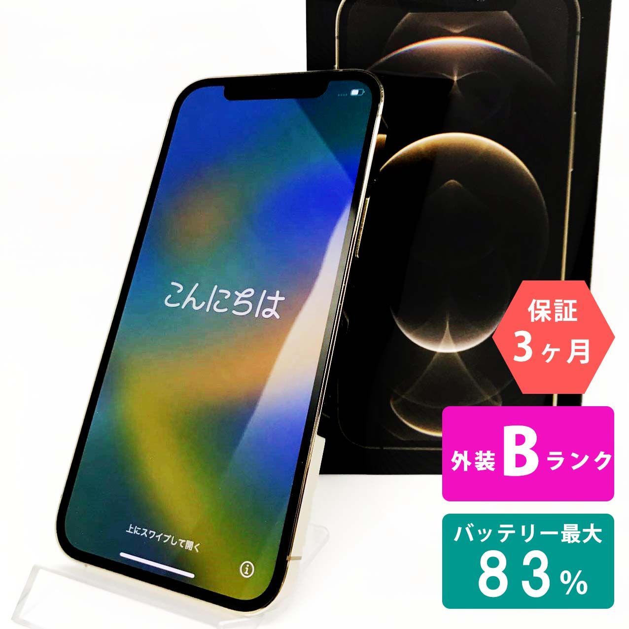 iPhone 12 Pro 128GB ゴールド Bランク 美品 SIMフリー Apple 8507