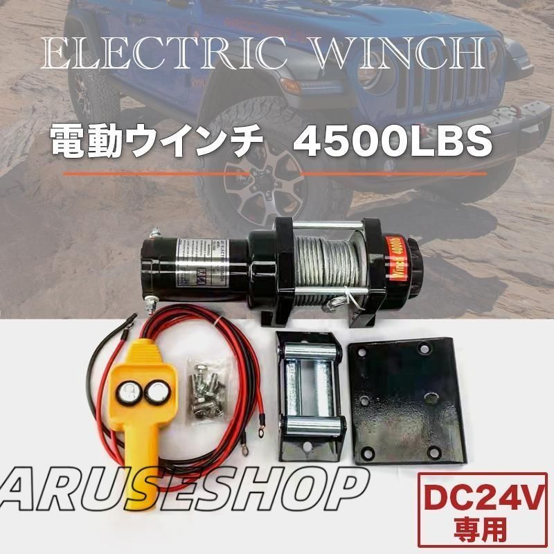 大好評 入荷待ち‐電動ウインチ