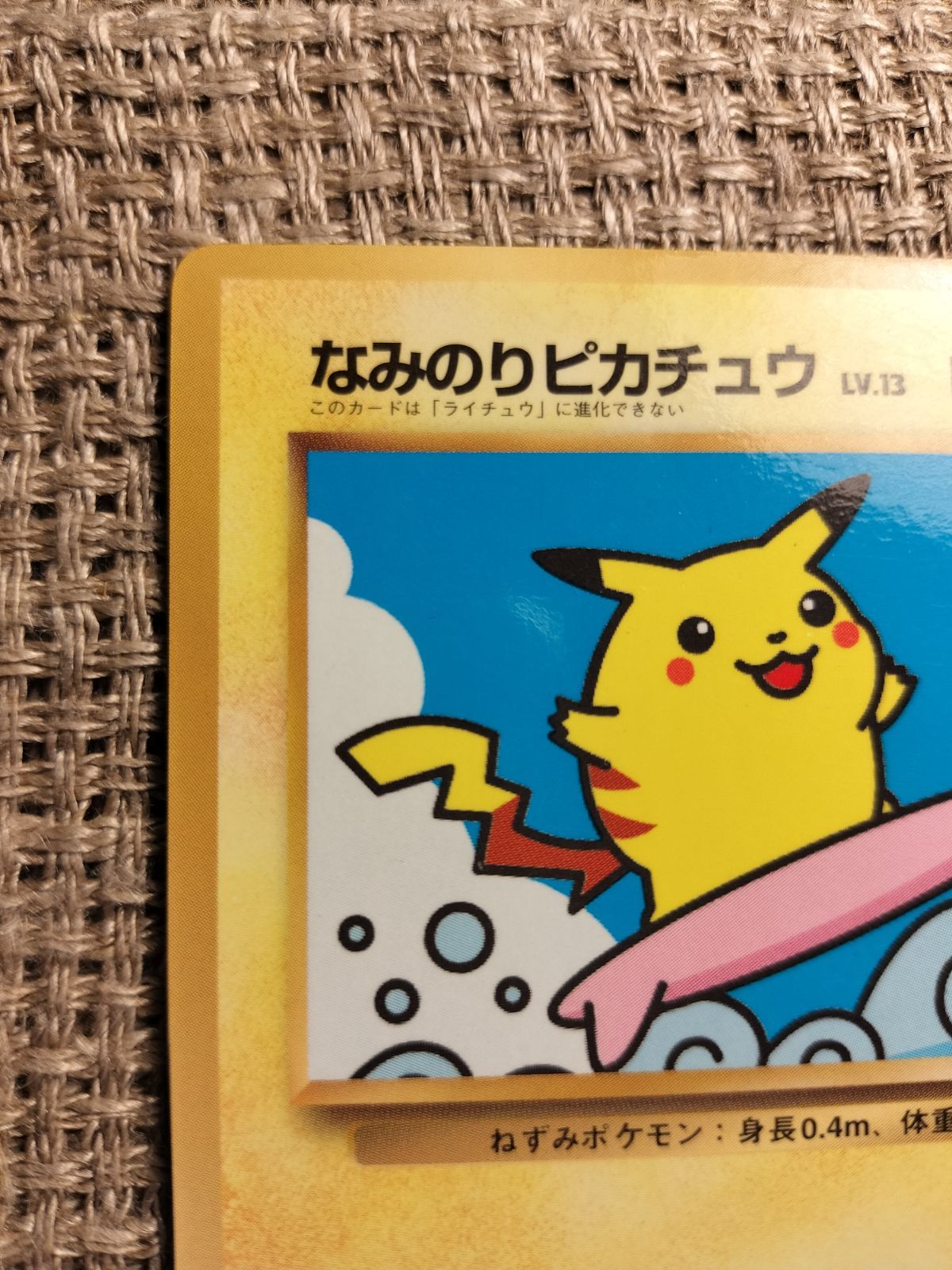 NO040_【美品】なみのりピカチュウ_ポケモンカード_旧裏 - メルカリ