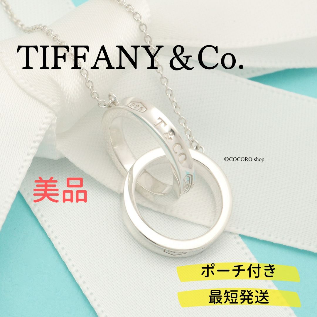 TIFFANY & Co. ティファニー インターロッキング ダブルサークル ネックレス シルバー Ag925