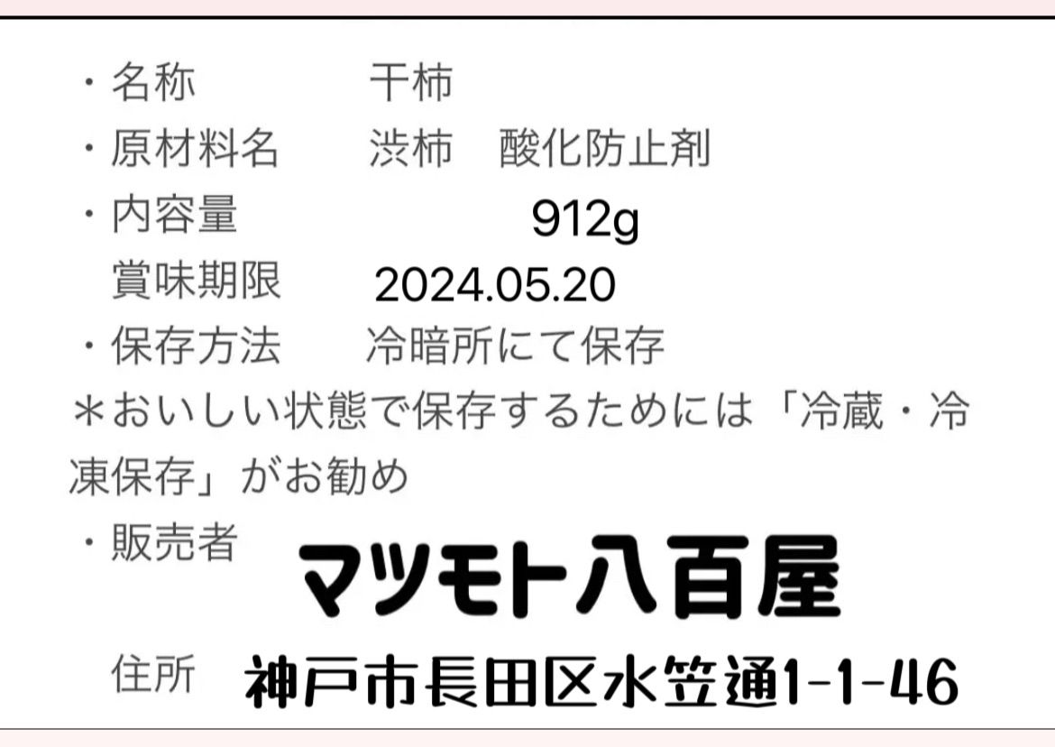 A4等級以上 肉厚でとてもジューシー 冷凍でもおいしい 大人気 激甘干柿