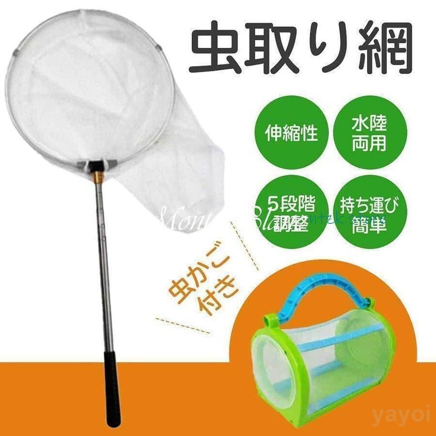 虫取り網