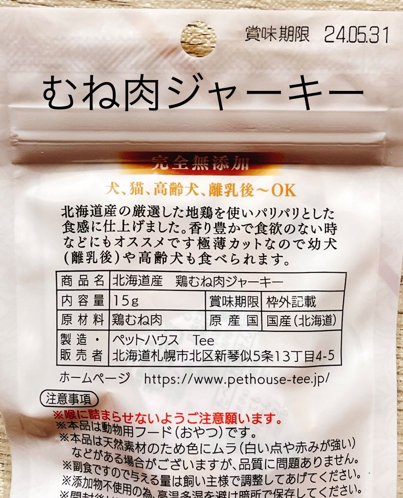 犬　猫用　おやつ　薄切りチップス　ジャーキー　北海道　無添加　野菜　鶏肉　野菜-4