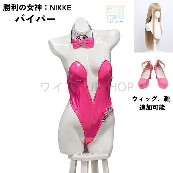 勝利の女神 NIKKE 衣装 バイパー viper コスプレ衣装 コスチューム cosplay 学園祭 イベント ウィッグ 靴