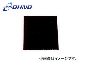 大野ゴム/OHNO 泥除 布入（インサーション） DK-010N 入数：10枚