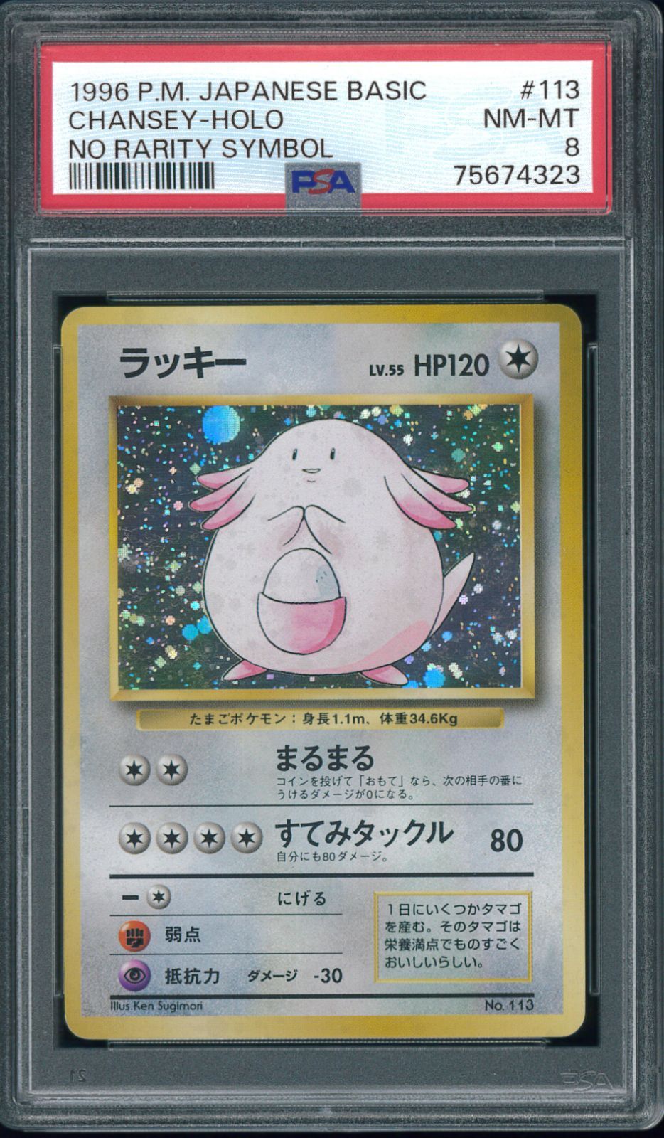 ポケモンカード ラッキー 初版 マークなし 旧裏 旧裏面 PSA8 P001885