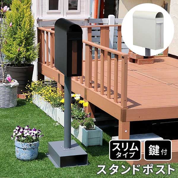 山善] 郵便ポスト 置き型 スタンド型 YTX0055-1 ブラック/木目調