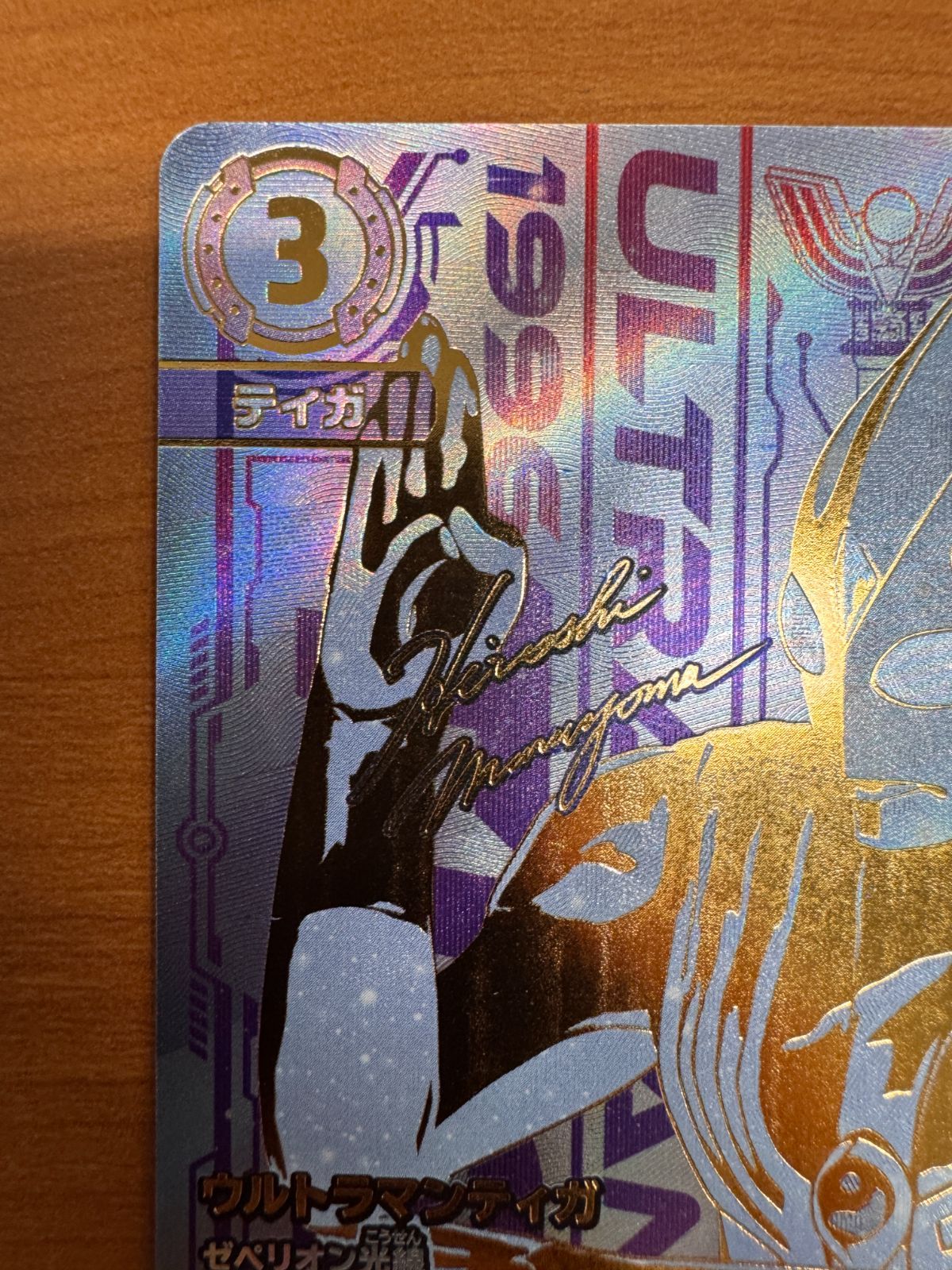 美品 ウルトラマンティガ UR サイン BP01-007 ウルトラマンカード
