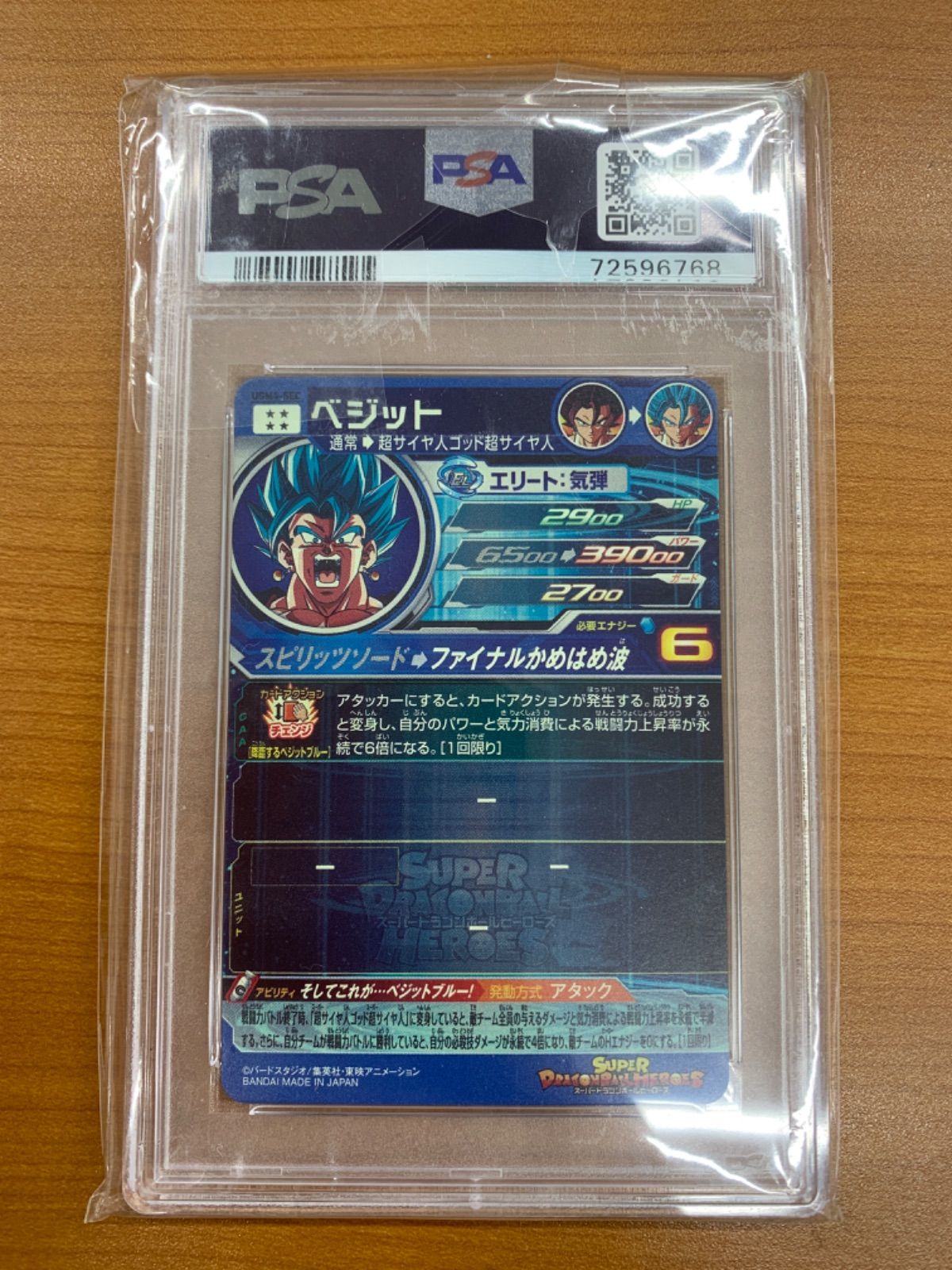 PSA10 スーパードラゴンボールヒーローズ ベジット UGM4-SEC 