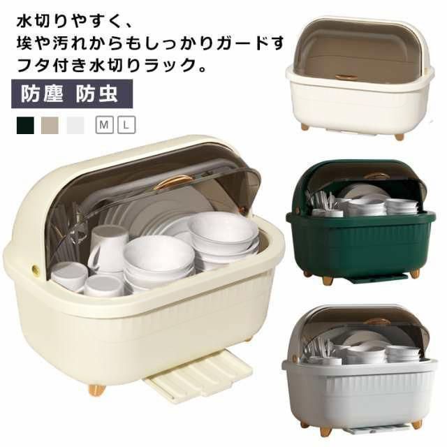 キッチンカウンター 上 収納ラック 水切りラック 大容量 ふた付き 水切りカゴ 水切りバスケット 水受けトレー付き 食器収納 食器棚 キッチン収納 箸