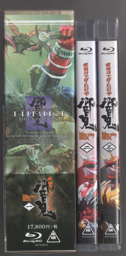 特撮Blu ray 初回 仮面ライダー響鬼 Blu BOX 全3巻 セット