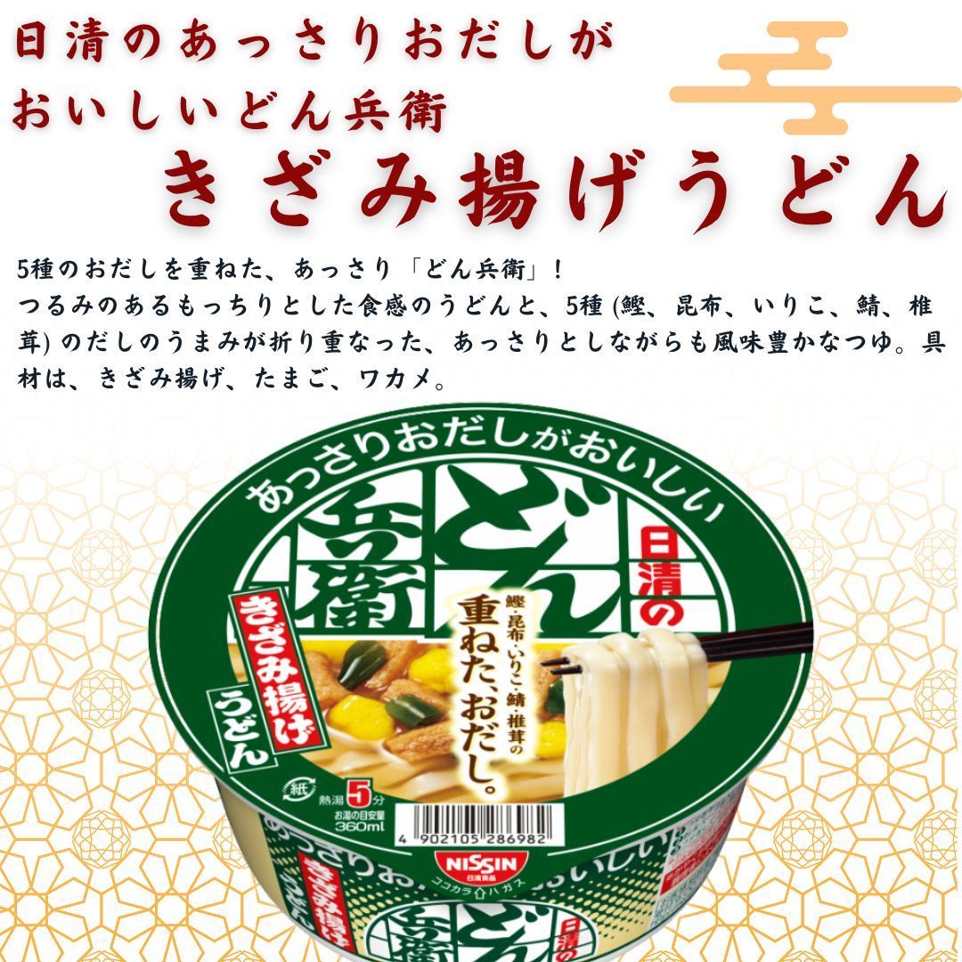 カップ麺 詰め合わせ 日清 どん兵衛 12種セット きつねうどん