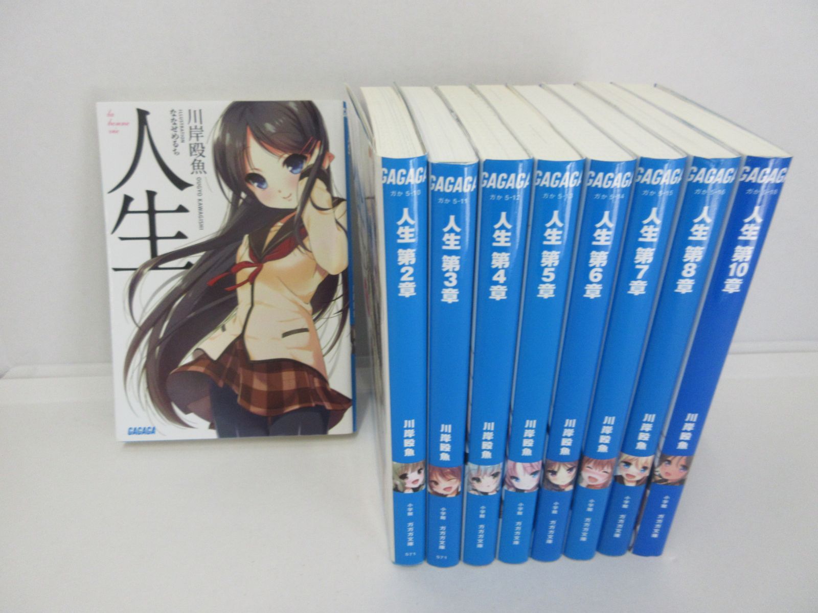 人生 文庫 1-7巻セット (ガガガ文庫) Amazon.co.jp: 人生 文庫 1-7巻セット (ガガガ文庫) : 川岸 殴魚