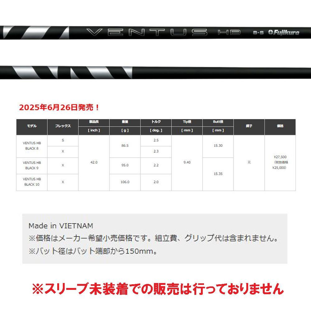 フジクラ VENTUS HB BLACK 8S ユーティリティ用 シャフト 4U