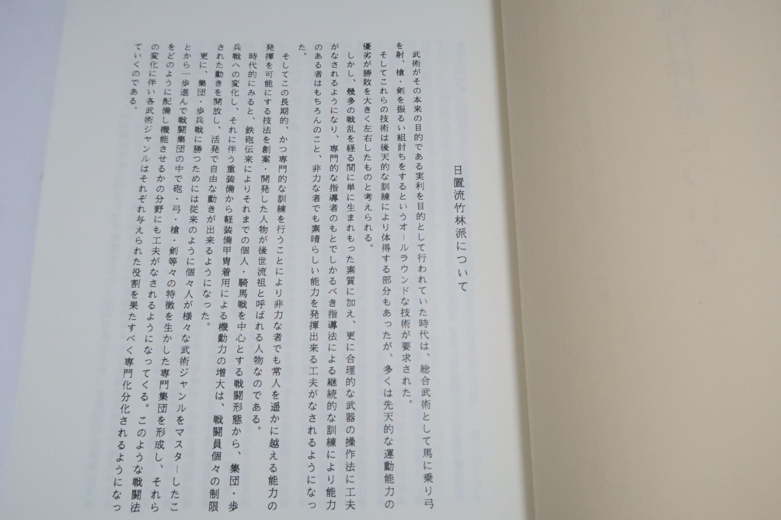 日置流の本4冊