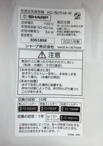 シャープ 加湿空気清浄機 KC-50TH4-W