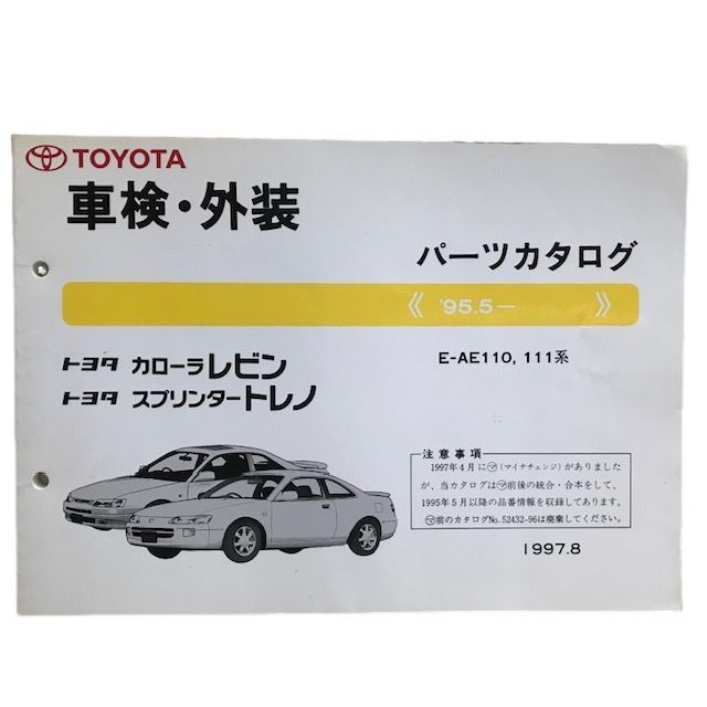 レビン トレノ カローラ スプリンターパーツカタログ （中古
