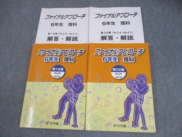 浜学園6年生ファイナルアプローチ/サイエンス　理科　2023年版 Amazon.co.jp: WM12-082 浜学園 小6 理科 サイエンス/要点の