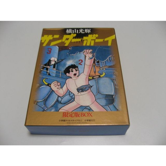横山光輝　サンダーボーイ　限定版BOX サンダーボーイ 限定版BOX (復刻名作漫画シリーズ) | 横山 光輝