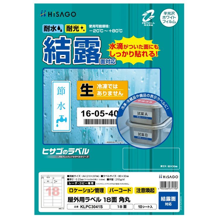 ヒサゴのラベル