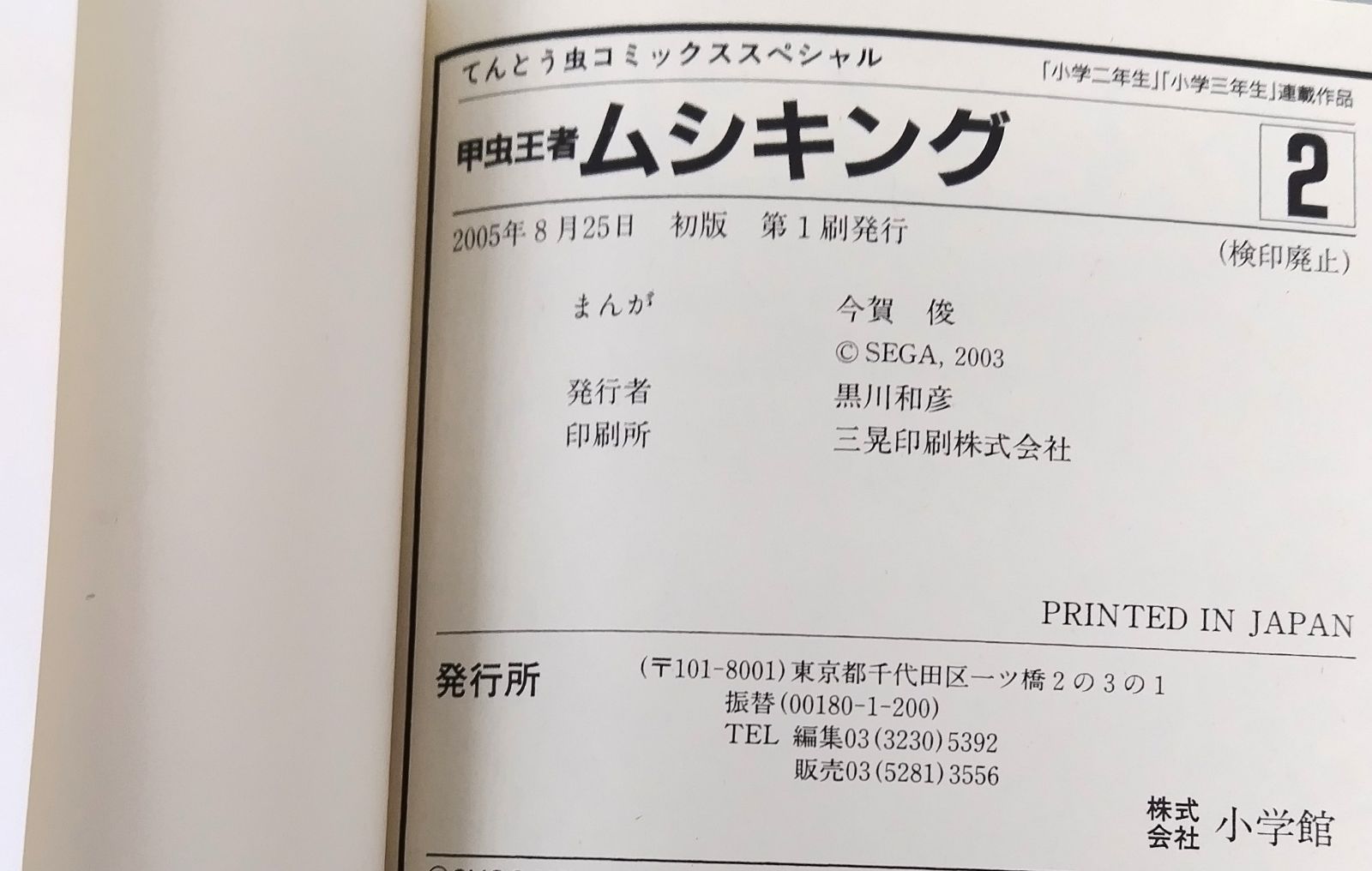 今賀俊／甲虫王者ムシキング 2 - メルカリ