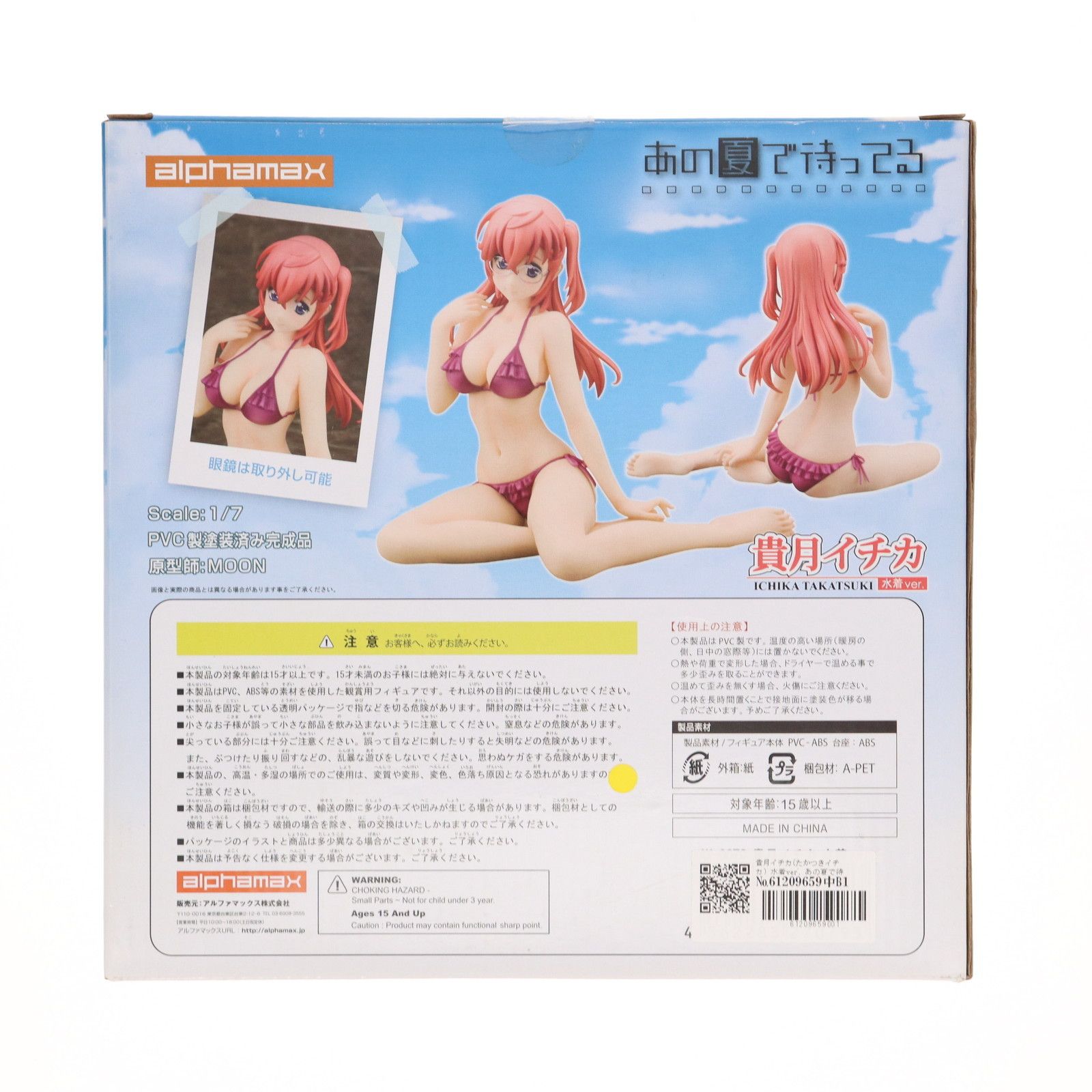 貴月イチカ(たかつきイチカ) 水着ver. あの夏で待ってる 1/7