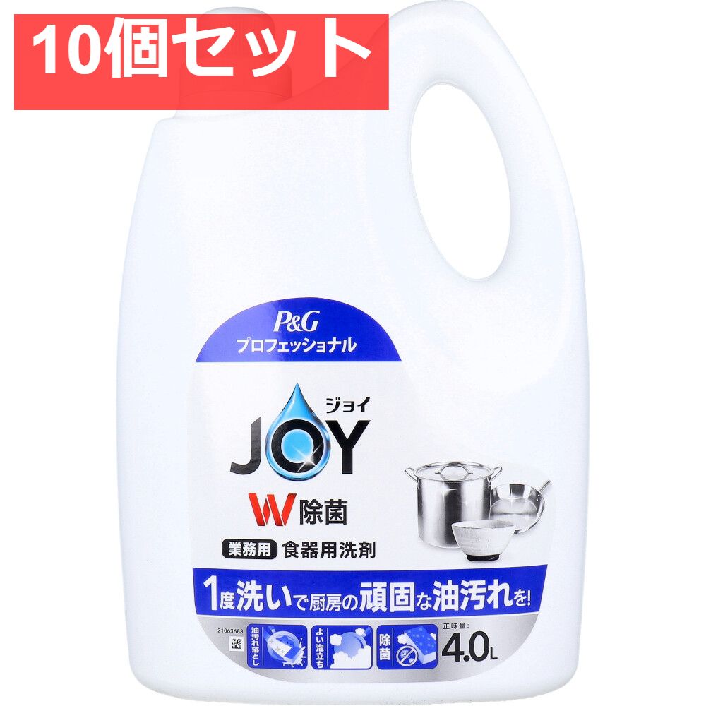 業務用 ジョイ W除菌 食器用洗剤 4L 10個セット