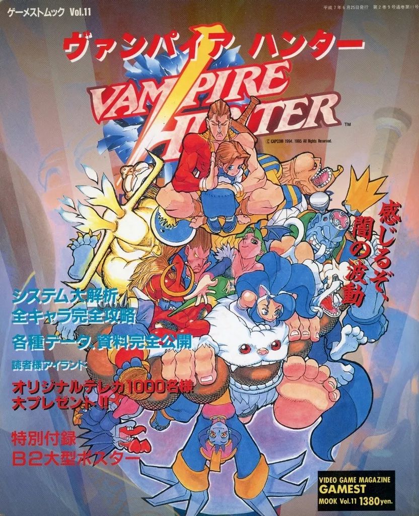 ヴァンパイア　ポスター　まとめ売りセット　格闘ゲーム　格ゲー ヴァンパイア ポスター まとめ売りセット 格闘ゲーム 格ゲー