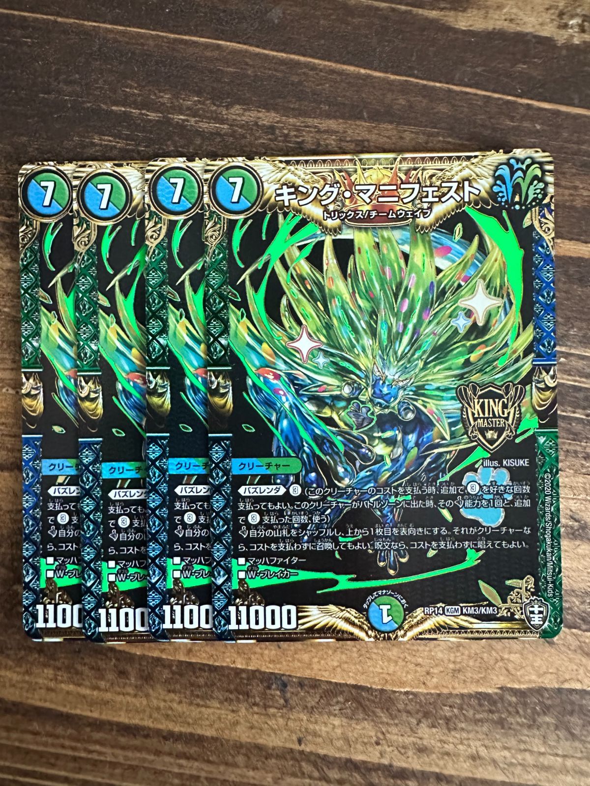 デュエルマスターズ　キングマニフェスト(RP14) 4枚セット キングマニフェスト 4枚セット RP14 初期 - メルカリ