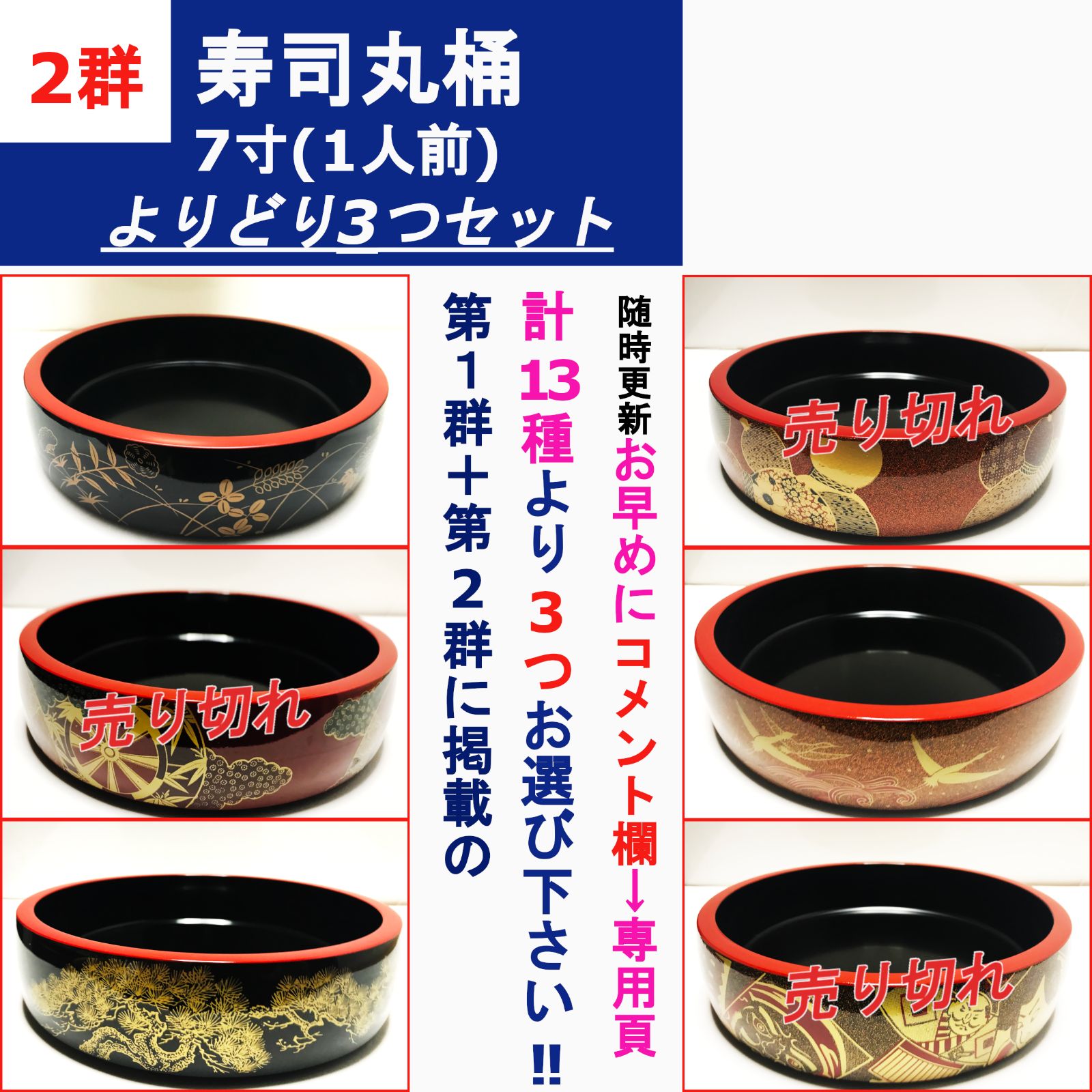 第2群】丸型寿司桶・7寸(1人前)よりどり3つセット - メルカリ 第2群】丸型寿司桶・7寸(1人前)よりどり3つセット - メルカリ
