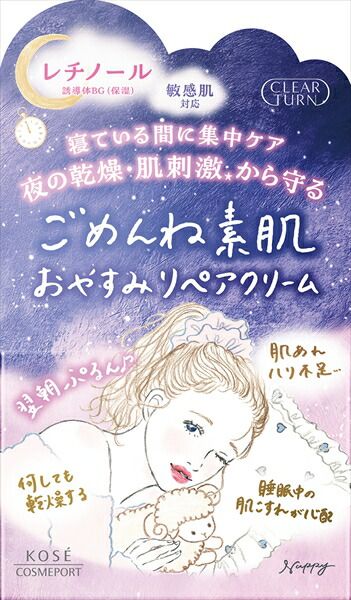 クリアターン ごめんね素肌 おやすみリペアクリーム 【 コーセーコスメポート 】 【 化粧品 】ＣＴ ごめんね素肌 おやすみリペアクリーム ５０×6点セット