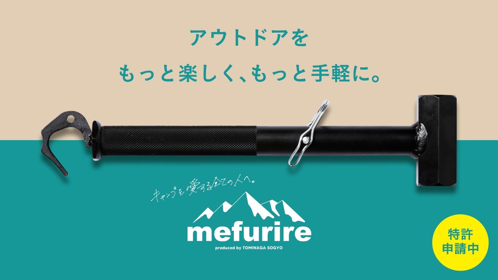 ペグハンマー ペグ抜き簡単 特許申請中