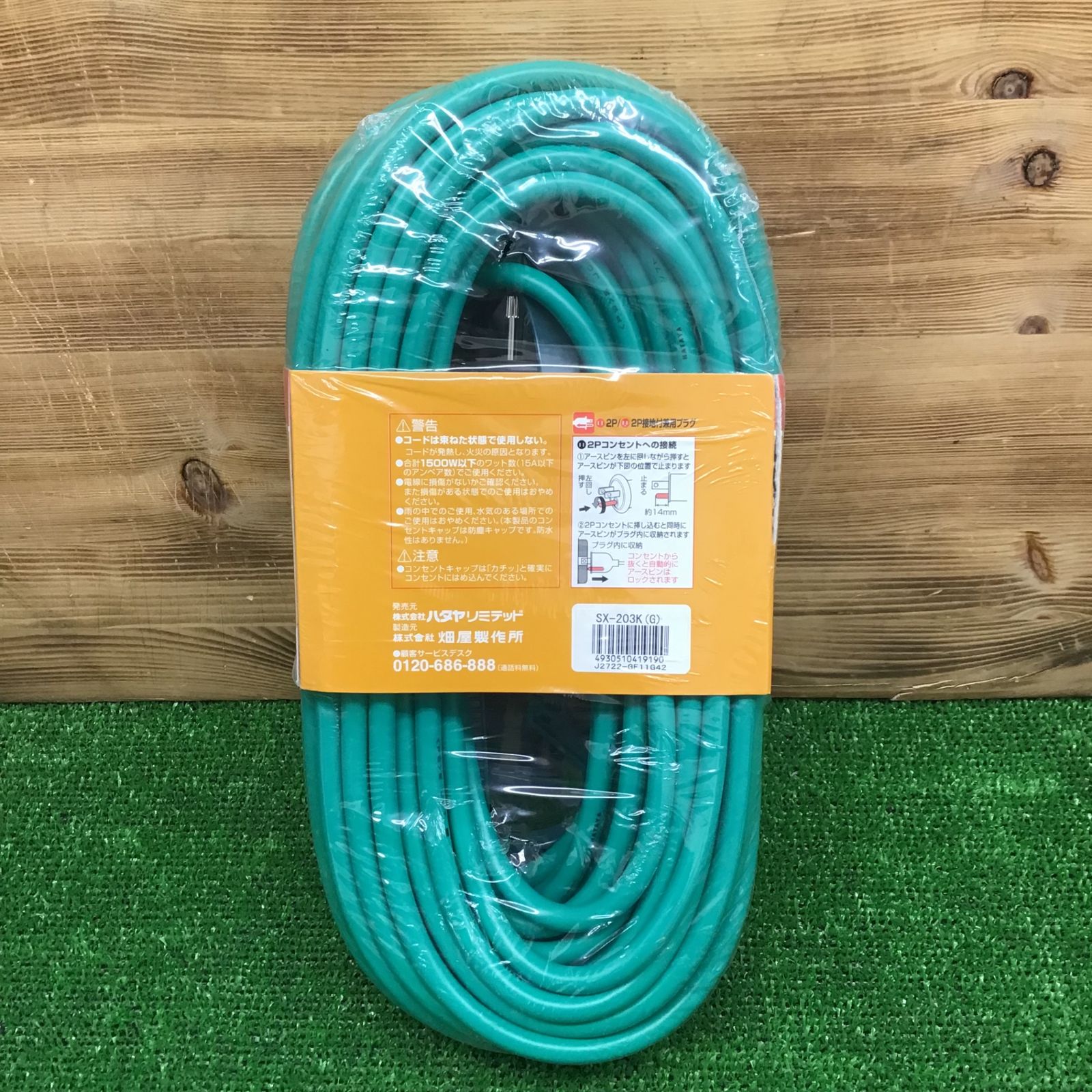 中古美品・現状品】 ハタヤ 3芯延長コード 20M SX-203K(G) 【鴻巣店 