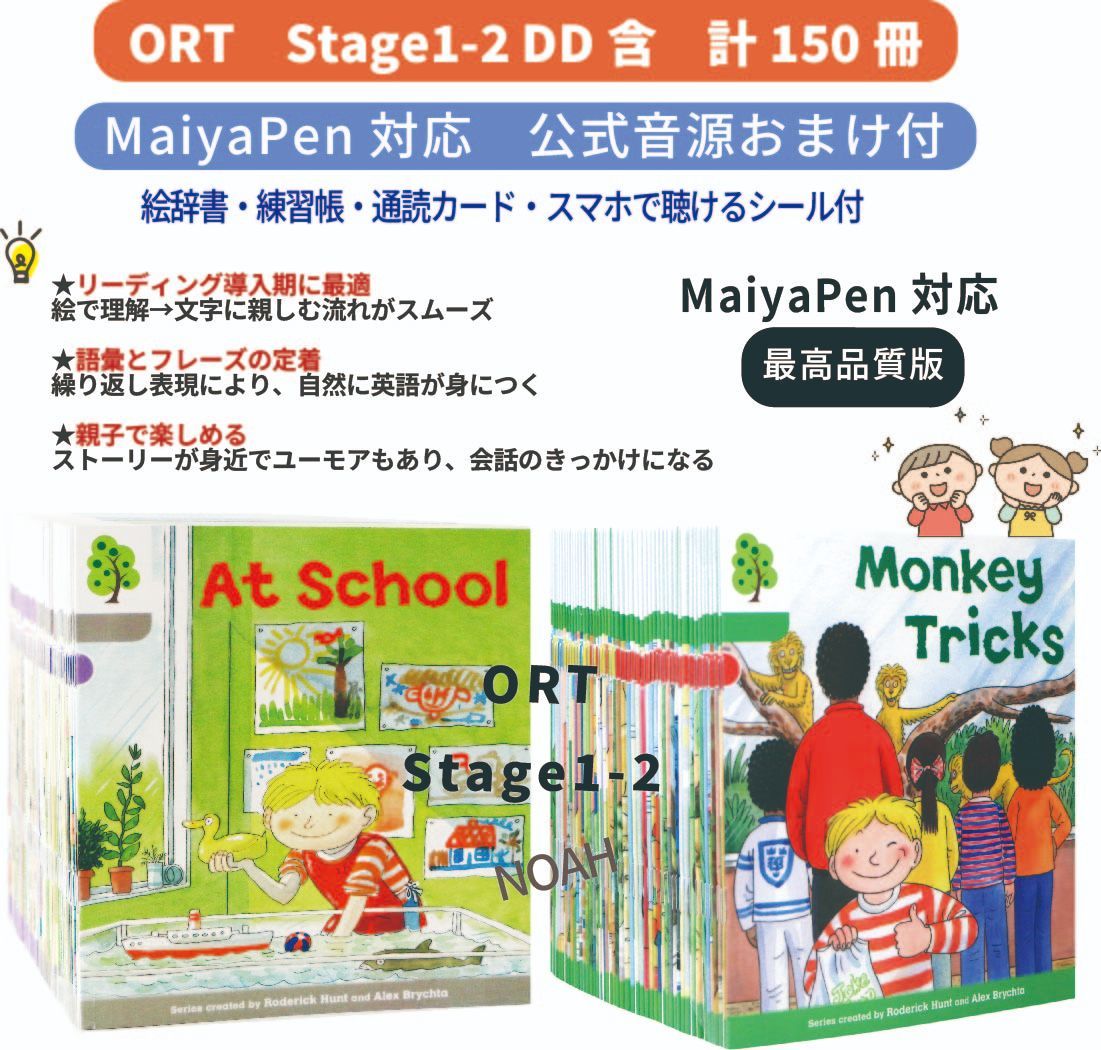 Oxford Reading Tree　stage1-2 マイヤペン対応　ort マイヤペン対応最高品質版】ORT ステージ1-2 DD含 150冊