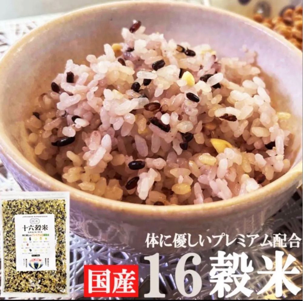 雑穀米 3kg（300g×10袋） 厳選国産 体に優しい配合 十六穀米 無添加