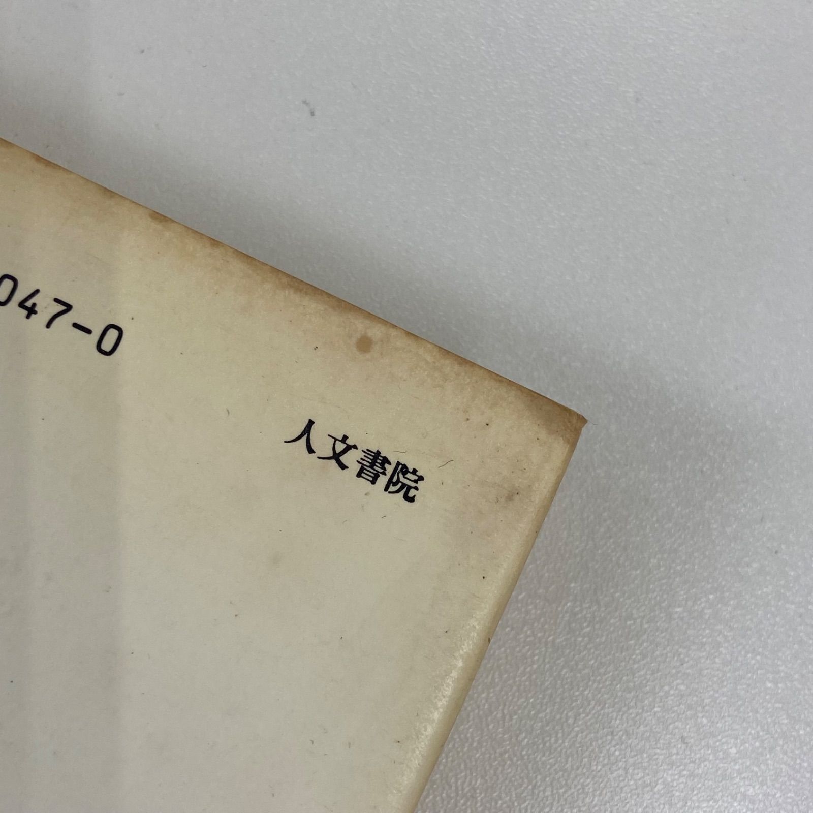 ユング思想と錬金術 錬金術における能動的想像 M-L・フォン